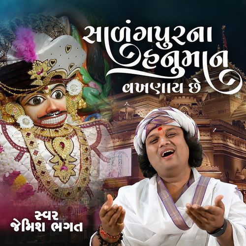 Salagpurna Hanuman Vakhnay Chhe