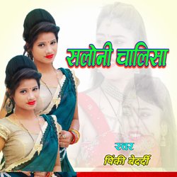 Saloni Chalisa-ST0eAxplWFg