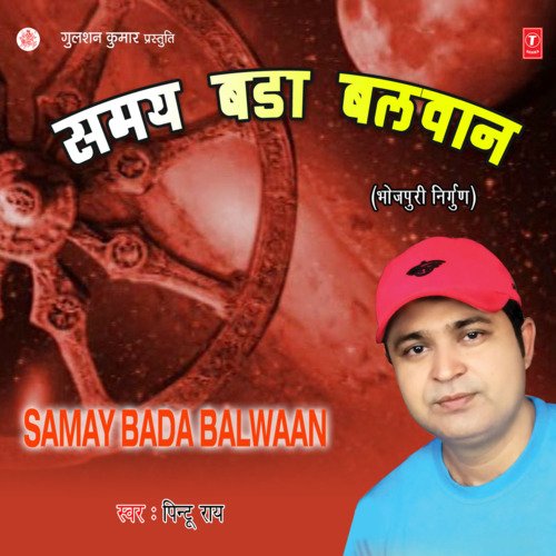 Samay Bada Balwaan