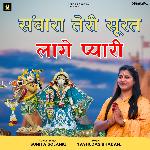 Sanwara Teri Surat Lage Pyari