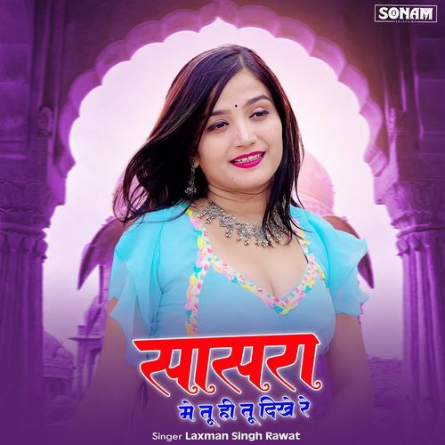 Sasra Me Tu Hi Tu Dikhe Re