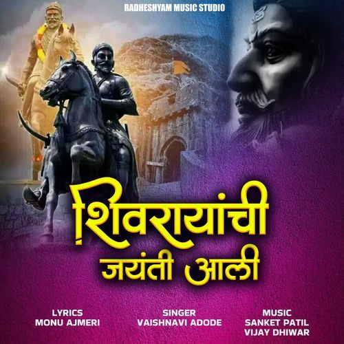 Shivrayanchi Jayanti Aali