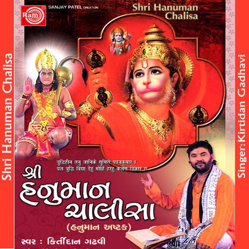 Shri Hanuman Chalisa