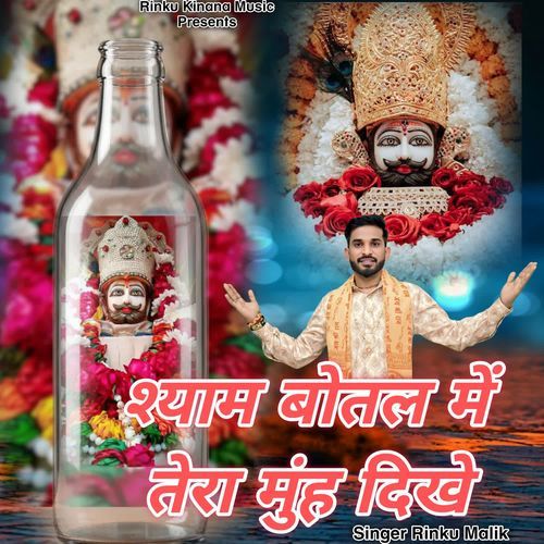 Shyam Bottal Mai Tera Muh Dikhe