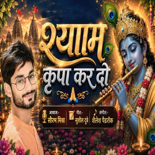 Shyam Kripa Kar Do