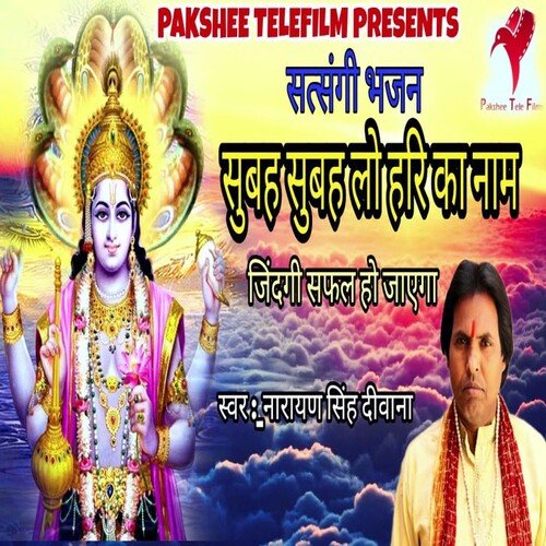 Subah Subah Lo Hari Ka Naam