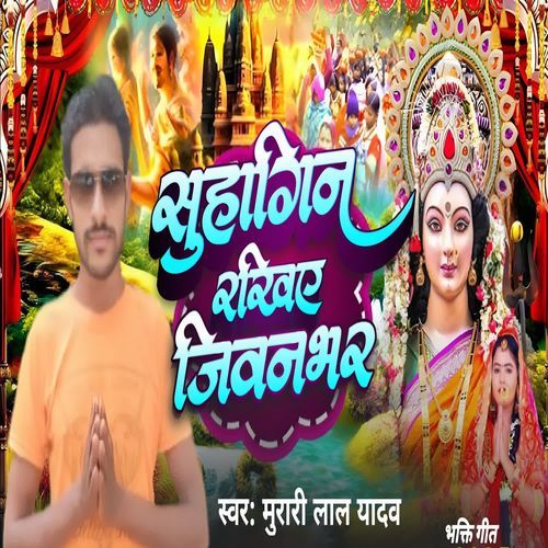 Suhagin Rakhiye Jiwanbhar