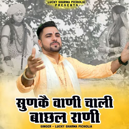 Sun Ke Wani Chali Bachal Rani