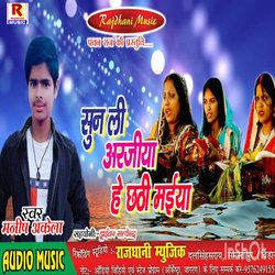 Sunli Arajiya He Chhathi Maiya (Bhojpuri)