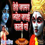 Teri Jagmag Jyot Jgayi Kali Maa