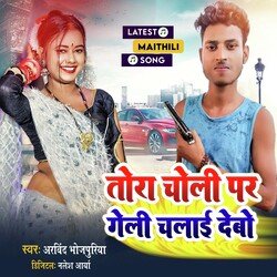 Thora Choli Par Goli Chali Debo