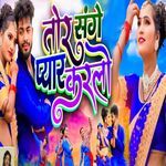 Tor Sange Pyar Karalo