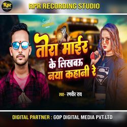 Tora Mair Ke Likhbo Naya Kahani Re
