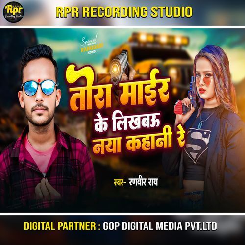 Tora Mair Ke Likhbo Naya Kahani Re