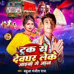 Truck Se Devghar Leke Jaibo Ge Jaan