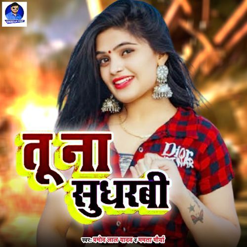Tu Na Sudharbi