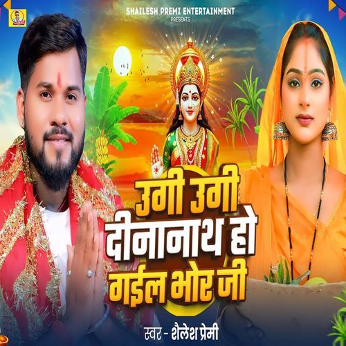 Ugi Ugi Deenanath Ho Gail Bhor Ji