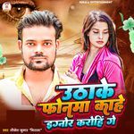 Uthake Phonwa Kahe Egnore Karo Hi