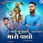 Vadi No Vepari Maro Valo