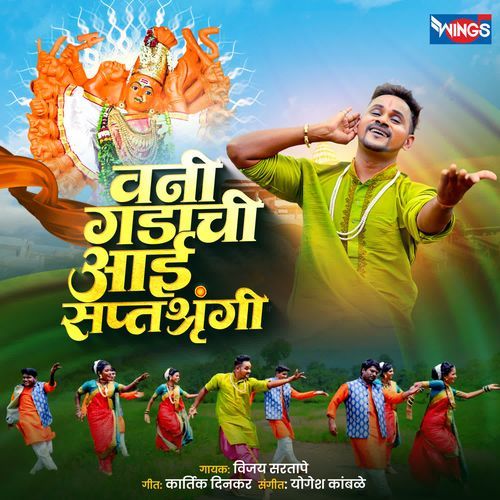 Vani Gadachi Aai Saptashrungi