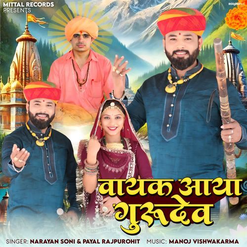 Vayak Aaya Gurudev