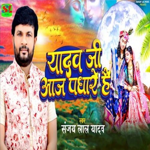 Yadav Ji Aaj Padhare Hai