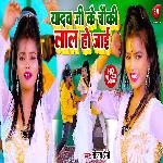 Yadav Ji Ke Chauki Lal Ho Jai