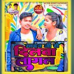 Yadav Ji Se Dilba Lagal