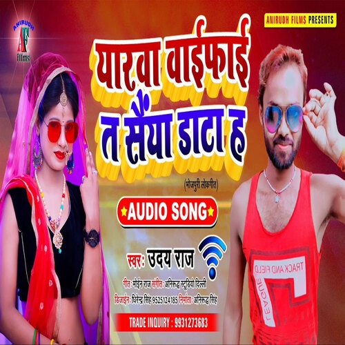 Yarwa Wifai Ta Shiya Data H (Bhojpuri)