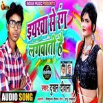 Yearwa Se Rang Lagvati Hai