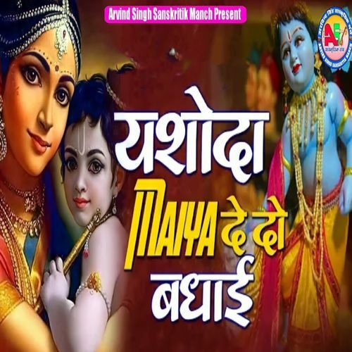 Yshoda Maiya De Do Badhai