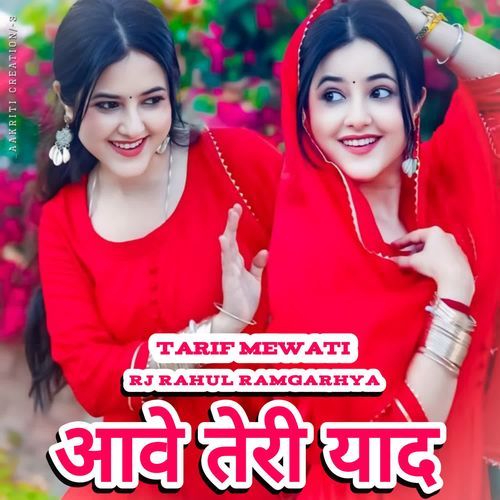 aave teree yaad