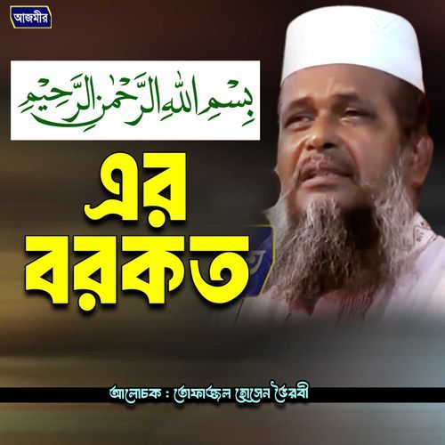 bismillah er borkot