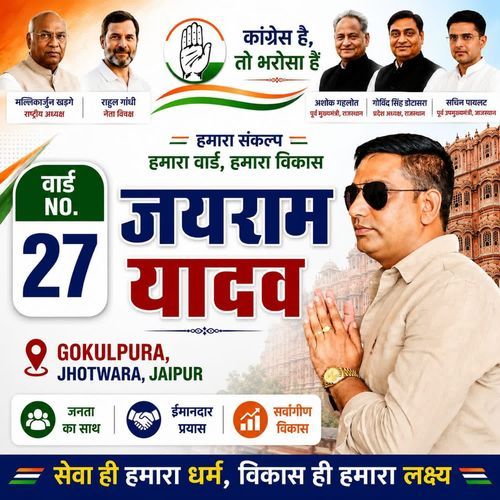 jairam yadav