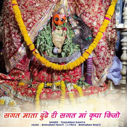 sagat mata dhundhe ri sagat maa krupa kijo