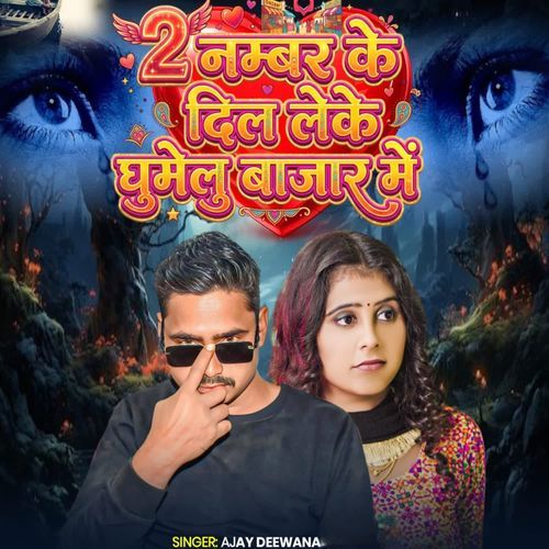 2 Number Ke Dil Leke Ghumelu Bajar Me