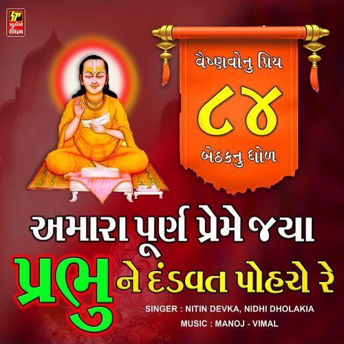 84 Bethakji Nu Dhol