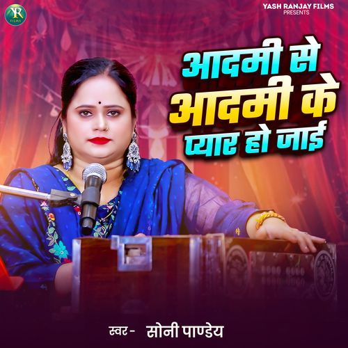 Aadami Se Aadami Ke Pyar Ho Jaee