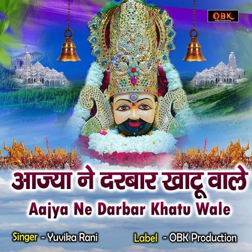 Aajya Ne Darbar Khatu Wale