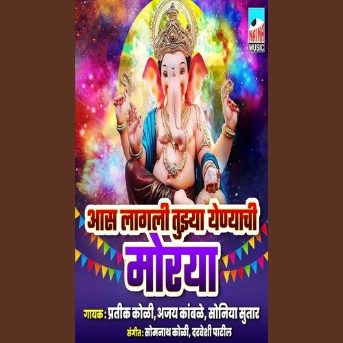 Aas Lagali Tujhya Yenyachi Moraya