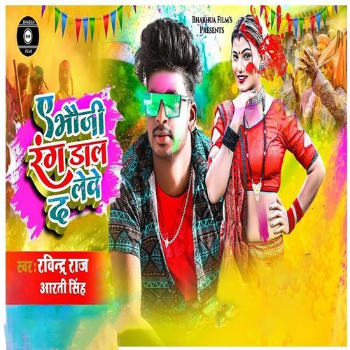 Ae Bhauji Rang Dal leve Da