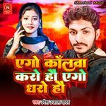 Ago Callwa Karo Hau Ago Dharo Hau