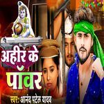 Ahir Ke Power