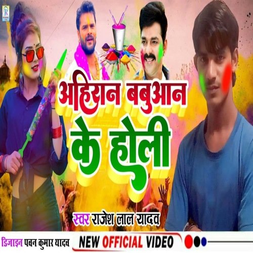 Ahiran Babuan Ke Holi