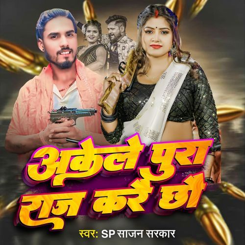 Akele Pura Raj Kare Chhou