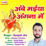 Ambe Maiya Angana Me