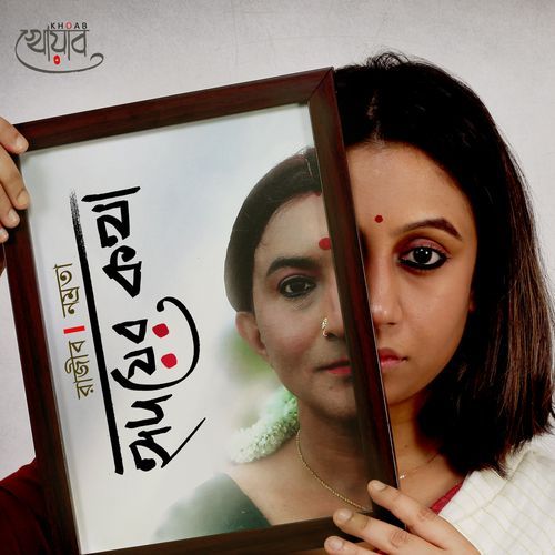 Ami Hridoyer Kotha