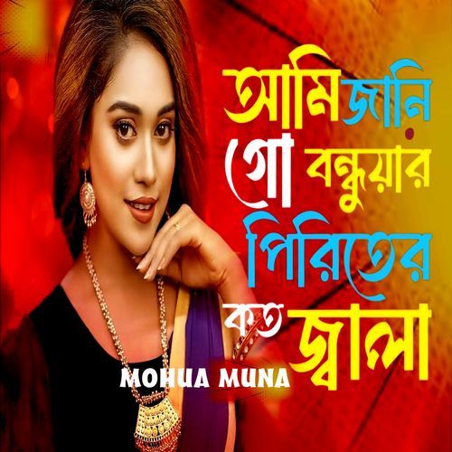 Ami Jani Go Bondhuar Piritar Koto Jala