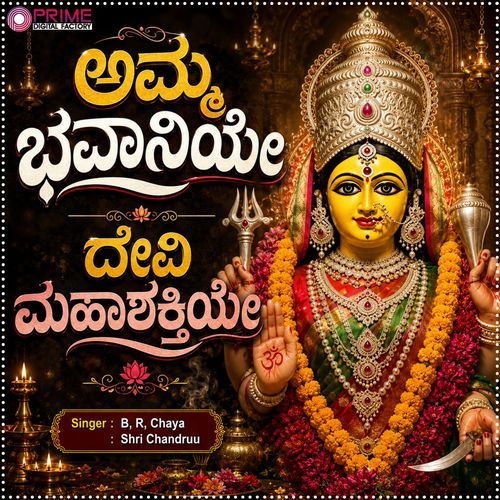 Amma Bhavaniye