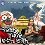 Anasara Ghare Kalia Saanta